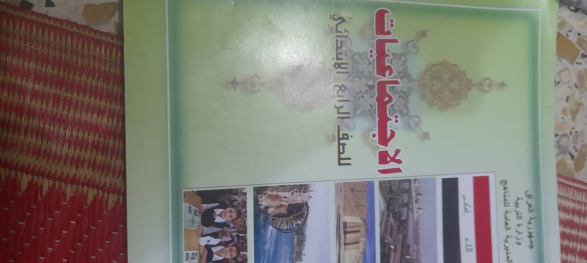 نجف حي وفاء • كتب جديدة • كتب ابتدائية