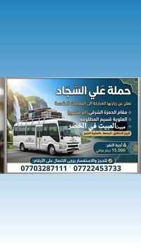 مقام الحمزة الشرقي • مبيت الخضر • الجمعة 10ص