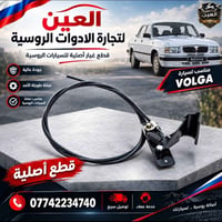 قطع روسية • فولكا • كازيل
