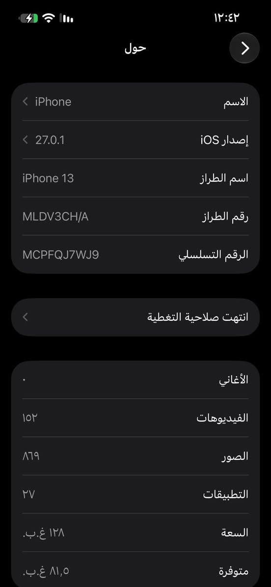 آيفون 13 • بطارية ٩٢٪ • ١٢٨ جيجا