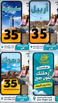 رحلات الأربعاء • تكريت شارع جميل • سليمانية أربيل دهوك