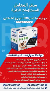 #علامة_الجودة سنتر المعامل للمستلزمات الطبية  07716830586☎ 07783559510...