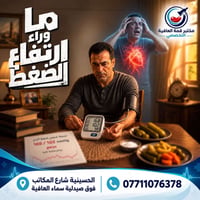 إذا عندك ضغط دم، لا تكتفي بقياس الضغط فقط ❤️ ننصح بمتابعة:  Lipid Prof...
