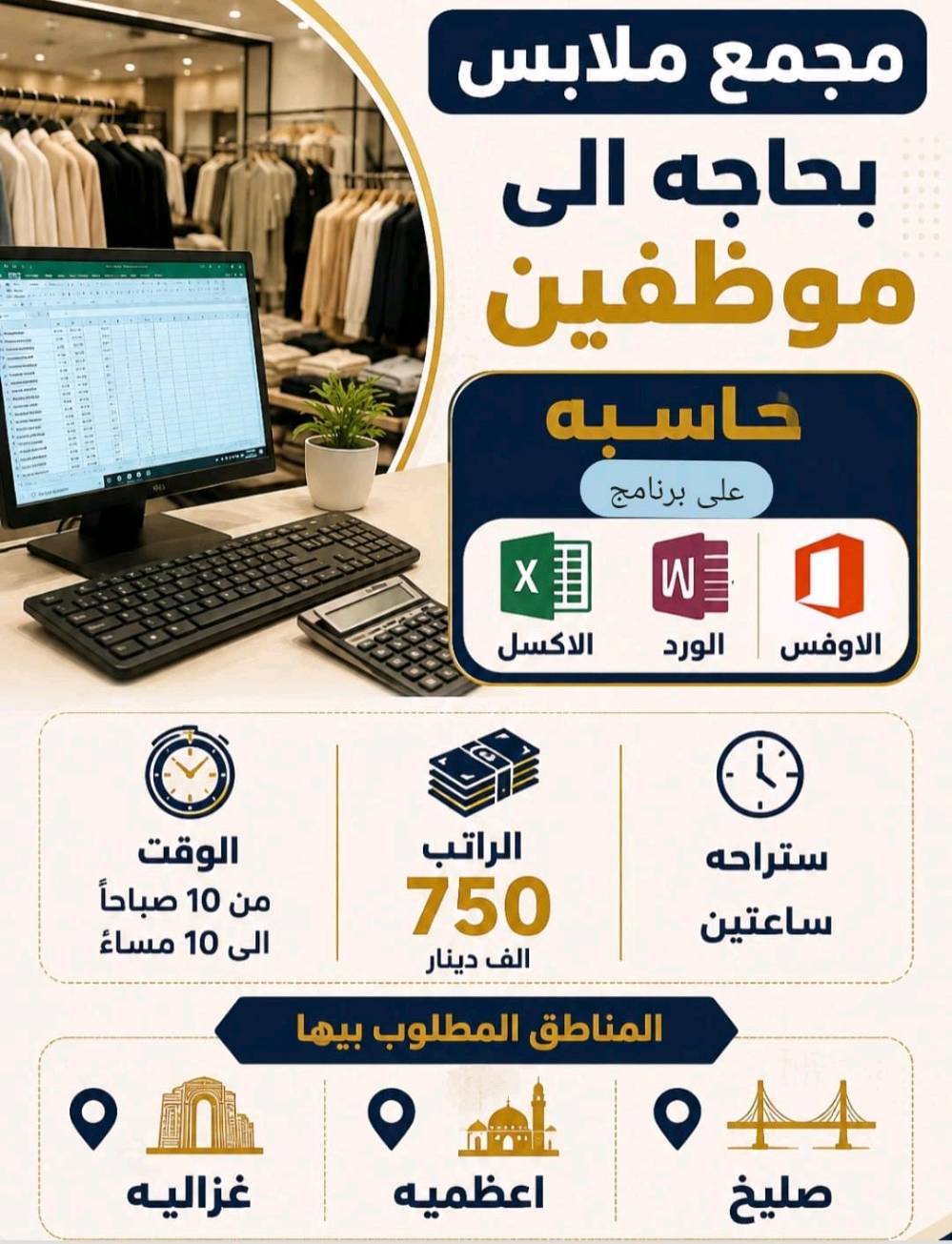 مكتب الاصيل للتوظيف حاصل على إجازة من غرفة تجارة بغداد و إجازة من نقابة العمال 
متوفر مختلف فرص العمل الحظورية و الاونلاين للاستفسار التواصل في الواتساب 
***********