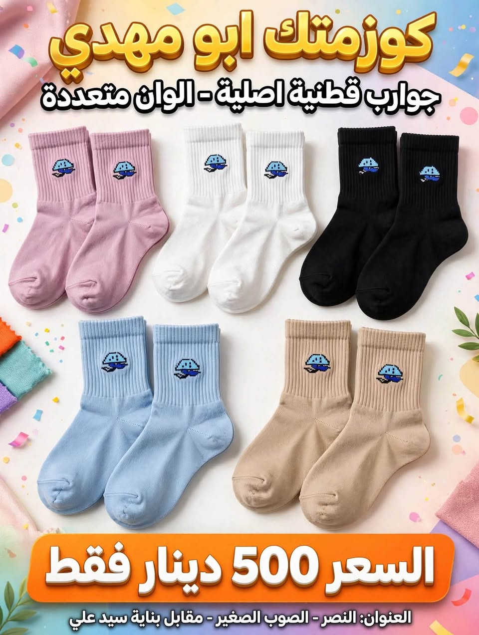 عنوان النصر  الصوب الصغير 
مقابيل بنايه سيد علي ع شط 
انسب الاسعار كوالتي عالي جدا 
للمراسله او الحجز 
***********
 كوزمتك ابو مهدي 
واحد نصر 🫣💙
