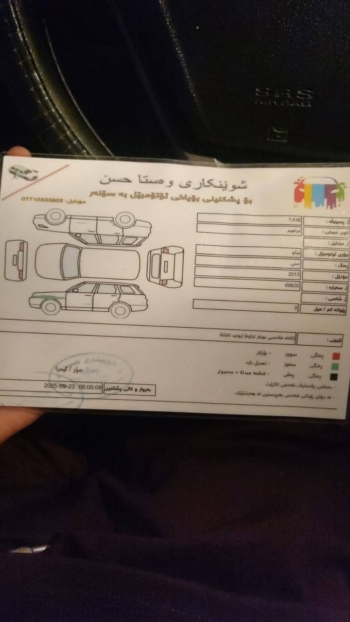 السلام عليكم
تيكو 2013 كفاله عامه
صوره سونر مرفق بلمنشور
فول مواصفات 
فتحه 
داخل بيجي جلد 
حساس خلفي
تحكم ستيرن 
محرك 1800
كير كهربائي 
حساس خلفي 
لايت زنون 
هزه وسنويه كله جديد 2031
رقم بغداد الجديد بأسمي 
حداديه وتخم تاير 
تبريد ثلج ❄️ 
تدفئه حار
سياره حلوه وجديده وجاهزه 
مكانها ديالئ ناحيه سعديه 
السعر اتصل بيك خير وتدلل 
للاستفسار  ***********
