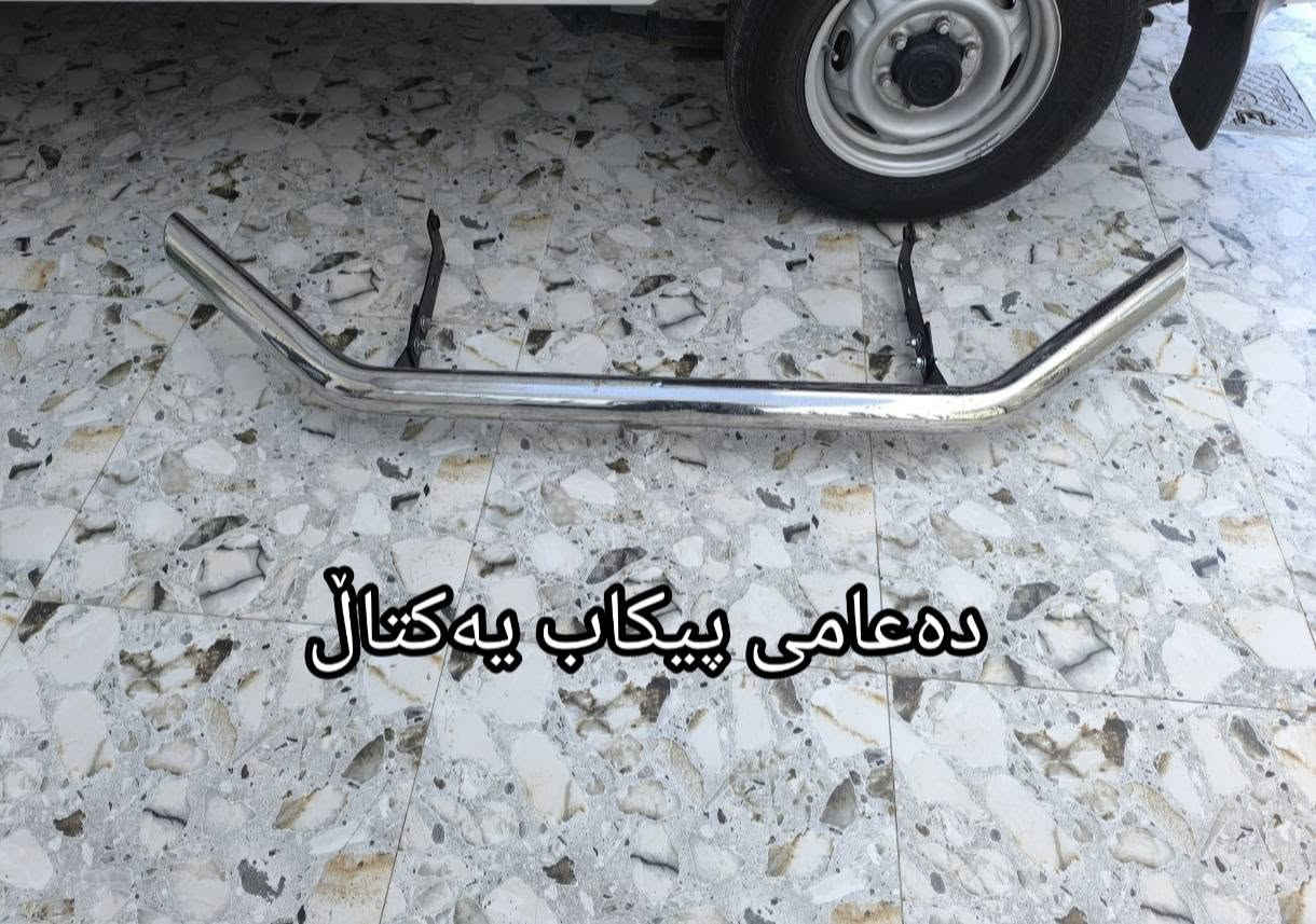 كالار • قطع غيار • بيكاب