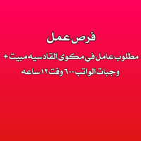 القادسيه • بغداد • تنظيف