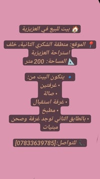 الشكري الثانية • ٢٠٠م • غرفتين