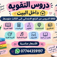 تدريس بالبيت • رابع ابتدائي • ثالث متوسط