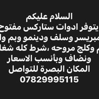 ستاركس • كمبريسر • البصرة