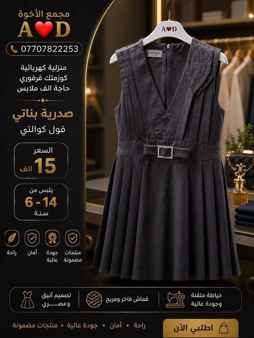 معرض الاخوة
بسم الله الرحمن الرحيم 
يا الله اللهم صل ع محمد وال محمد 

اهلاً بكم  ربي يحفظكم زبائننا الطيبين 🌷🌷

طابق الارضي💢منزليه / كهربائية / فرفوري / حاجة الف

الطابق الاول💢يوجد ملابس داخلية رجالي و نسائي وكوزمتك وعطور نسائي رجالي وكافة أنواع الهدايا 💢

 💢رجاءا الاسعار الموضحة ع الصور ثابتة💢

للحجز او الاستفسار يرجى الاتصال ع الارقام 
او مراسلتنا ع الواتساب او الماسنجر

العنوان بغداد التاجيات فرع الألماني قرب شارع ٢٠
قرب حسن الجبوري ابو النت
التوصيل مجاني داخل منطقة التاجيات والعز

يوجد توصيل لجميع محافظات العراق 
*********** واتساب فايبر
 *********** واتساب
#مجمع_الاخوة_احمد_دانيال
#مستلزمات_مدرسية_دفاتر_اصباغ
#كوزمتك_ملابس_هدايا_فرفوري_حاجة_الف
#اكسبلور_متابعة_لايك_احبكم_جميعا
#مشاهير_بغداد_العراق_العرب_العالم
@الجميع @المتابعين
