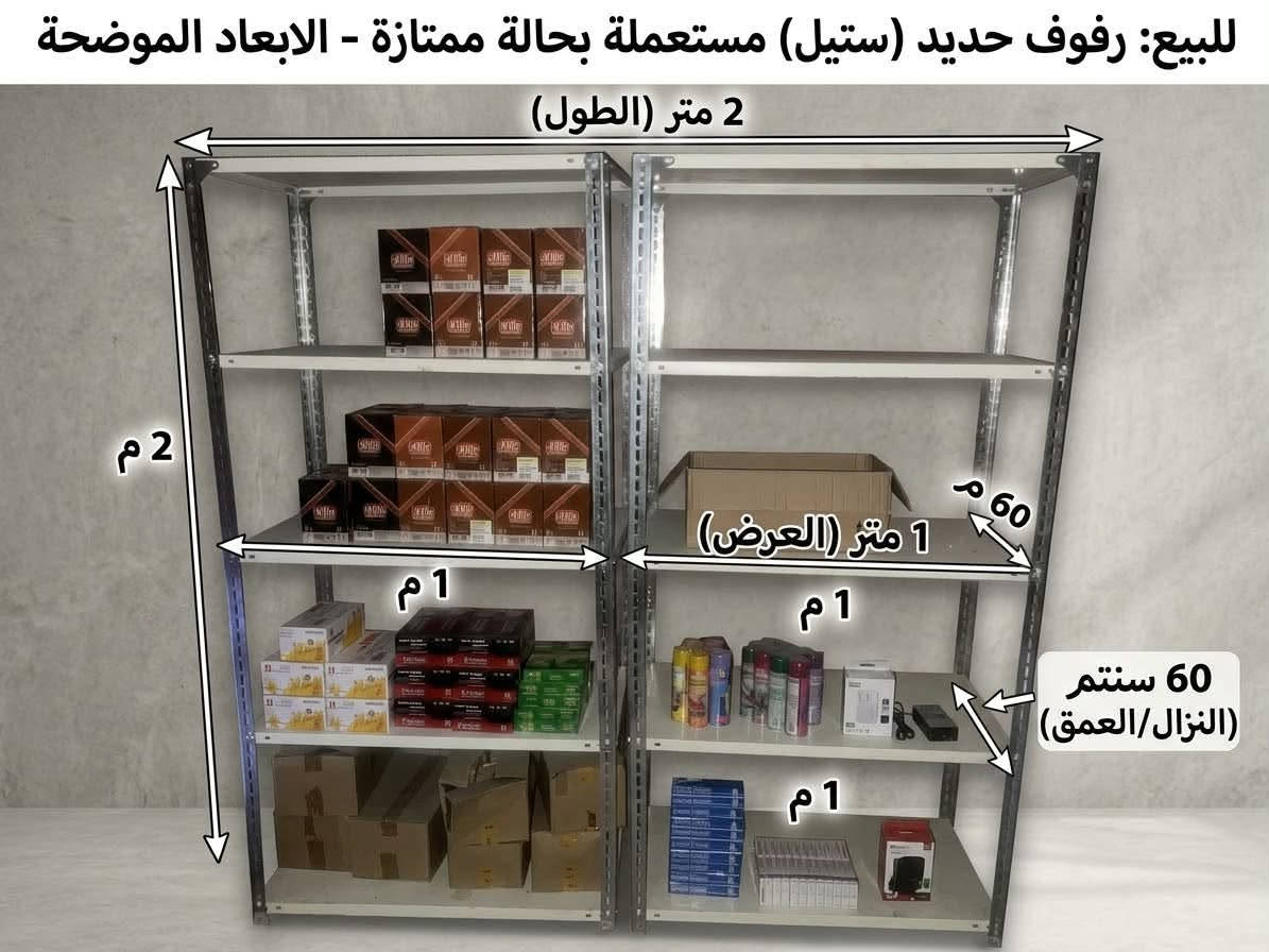 رفوف ستيل • ٢م×١م×٦٠سم • ١٦ قطعة