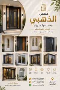 المعمل الذهبي • بلاستك وألمنيوم • الرشيدية