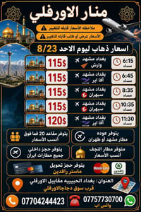 مشهد • ٢٣/٨ • بغداد الحبيبية