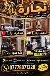 نجارة • نقل أثاث • عمالة مدربة