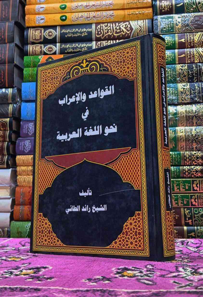 مجموعة مؤلفات الشيخ الأستاذ رائد الطائي ✒️
في علوم اللغة العربية 📚
متوفرة في مكتبة النبراس حصراً
مكتبة النبراس
  {رابط قناة التلكرام}  https://t.me/alalalaliiih

{قناة الانستغرام}  https://www.instagram.com/nabras.book?igsi=bnprenFjejdrMGJu

رقم الهاتف ***********
