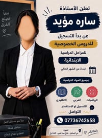 دروس خصوصية • ابتدائية • حي البساتين