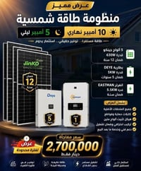 منظومة شمسية • ألواح Jinko ٦٣٠W • بطارية DEYE ٥KW