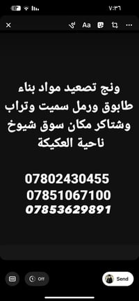 تصعيد • مواد بناء • سوق الشيوخ