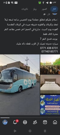 زيارة العتبات • النجف-كربلاء • آخر ٥ مقاعد