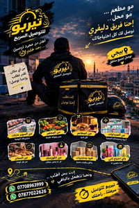 توصيل سريع • جميع مناطق بيجي • مشتريات وسوبرماركت