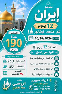 إيران بري • قم-مشهد • ١٠/١٠/٢٠٢٦