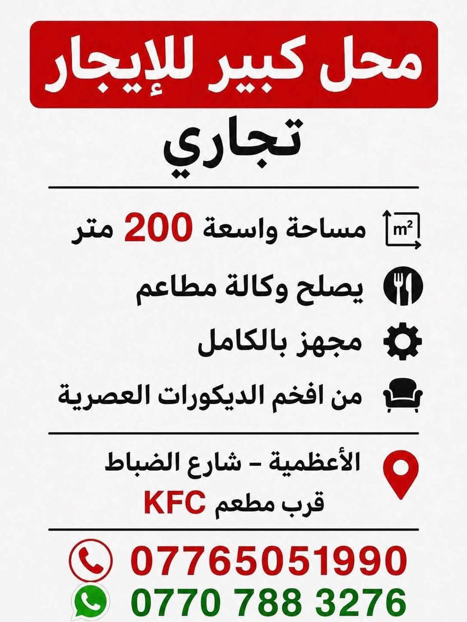 السعر 3500$$ جاهز مع الديكور مباشر ع الشارع العام الضباط قربه مجمع اليزن او سندويش وجدي
***********
