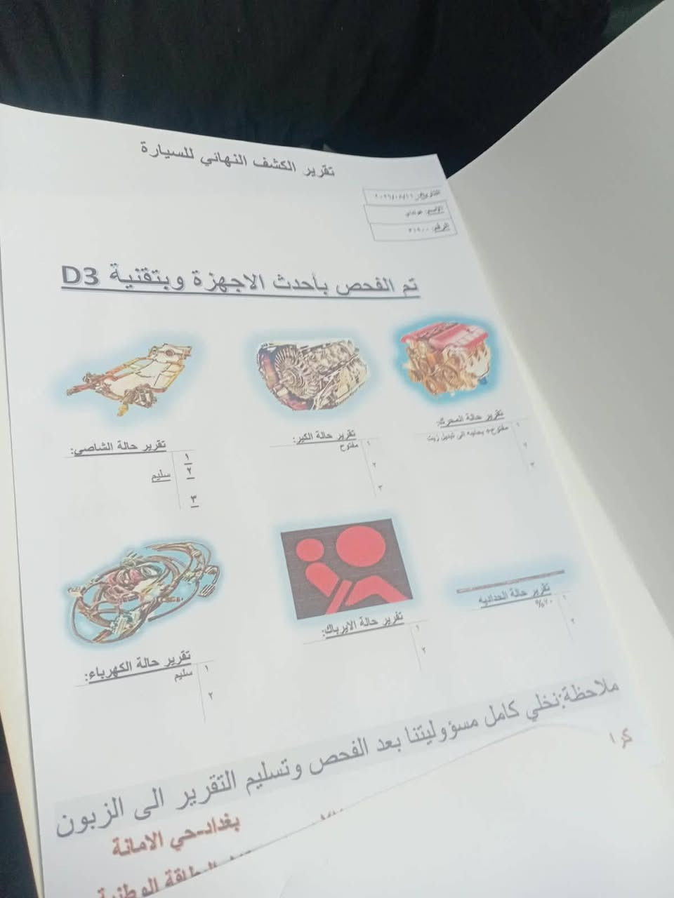 فول مواصفات • ٢٠١٨ • حادث