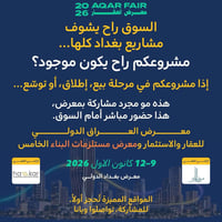 للاستفسار والمشاركة   +964 7777666846  نص مكتوب في الصور: - 20 AQAR FA...