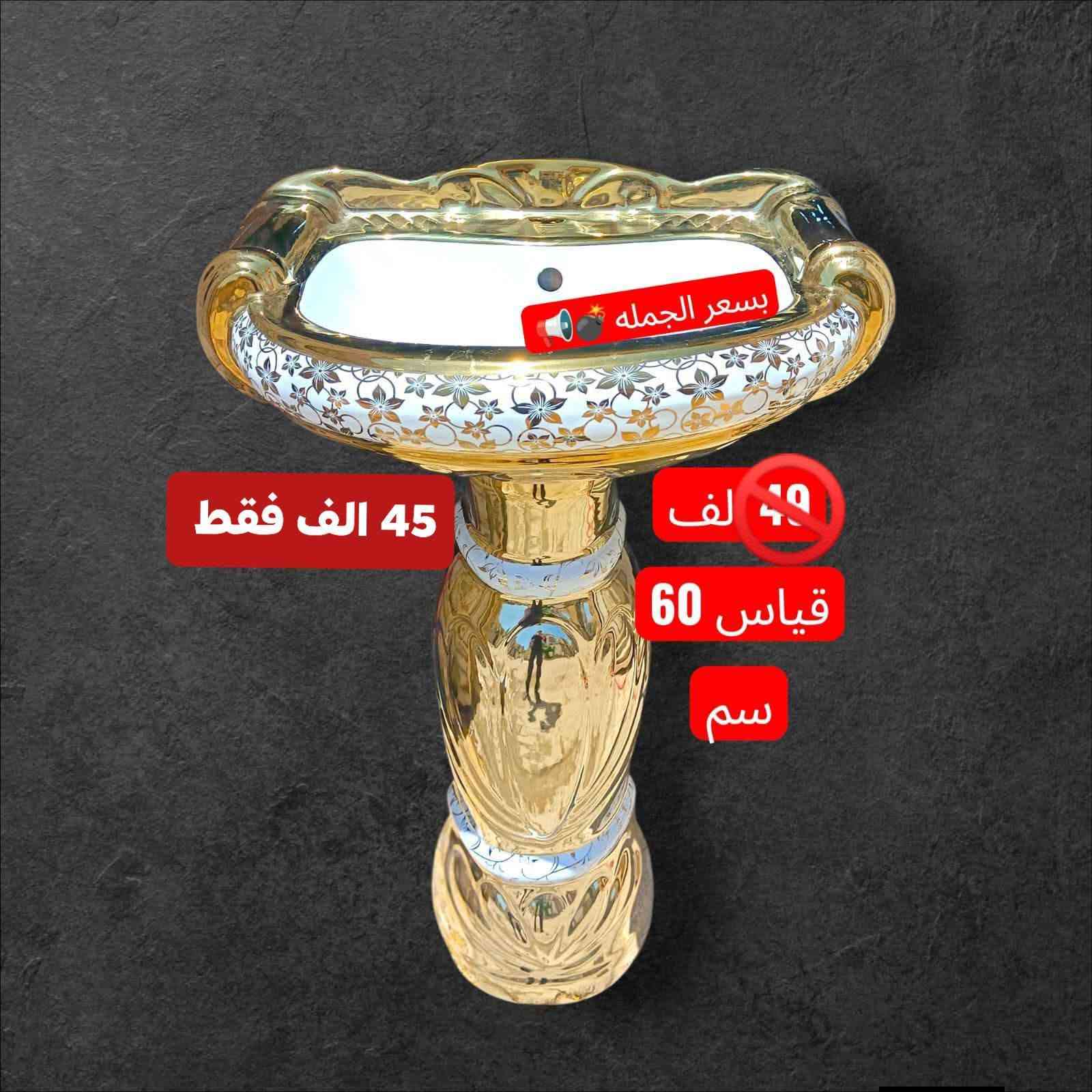 #ارخص_الاسعار💵في محافظة #ميسان      #فقط  لدى #صحيات_ابو_مصطفى
مغاسل تعليك توتا درجة اولى     #الاسعار
مقعد توتا شرقي وغربي            #اسفل 
مغاسل كاونتري                       #الصور
مغاسل استان ايراني 
غربي تعليك وأرضي انسب الاسعار 
اسعار تنافسية بسعر الجمله جمله مفرد متوفر
                 #وشرط كله #اصلي 💣 
                  #كيمه~#محدوده
#مغاسل_ايراني_طبع_حراري_اصلي✅✅

🌐العنوان ميسان  مقابل مستشفى الحكيم حي الامام الصادق خلف الجامع مو اول فرع ثاني فرع تدخل بيه عله اليمين تلكه لافته مال صحيات توصلك للمحل رقم الهاتف ***********
***********
 توصل وتصل وانطيك العنوان بل ضبط

المراسله عبر الواتساب  فقط ***********
توجد خدمه توصيل

متواجدين من ساعه 8 الصبح 
الى 10 الليل
@أبرز المعجبين 

العنوان بل موقع https://goo.gl/maps/zUPTcyvwVh3FeCZn9?g_st=aw

