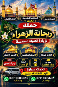 النجف كربلاء • مبيت كربلاء • توصيل أقرب نقطة