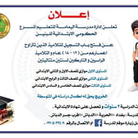 التعليم المسرع • ١٢-١٨ سنة • مدرسة اليمامة