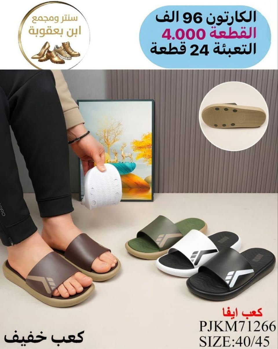 سليبر رجالي • سنتر ابن بعقوبة • توصيل متوفر