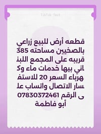 بالصحيين • ارض زراعي • ٣٨٥م