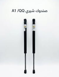 دبلات صندوك • شيري QQ • A1 كوري اصلي
