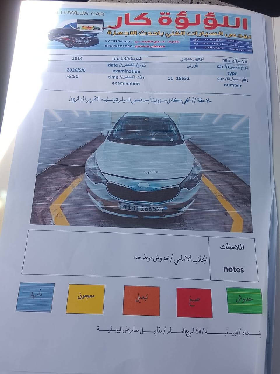 فورتي 2014 • تحويل باسمي • خدوش ومرصعات