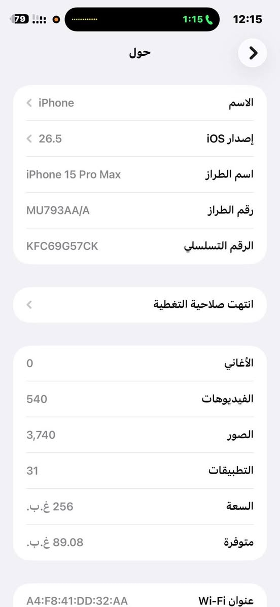 ايفون 15 شرق اوسط مكفول للبيع
السعر 1100 بي مجال 
#واتساب. ***********

