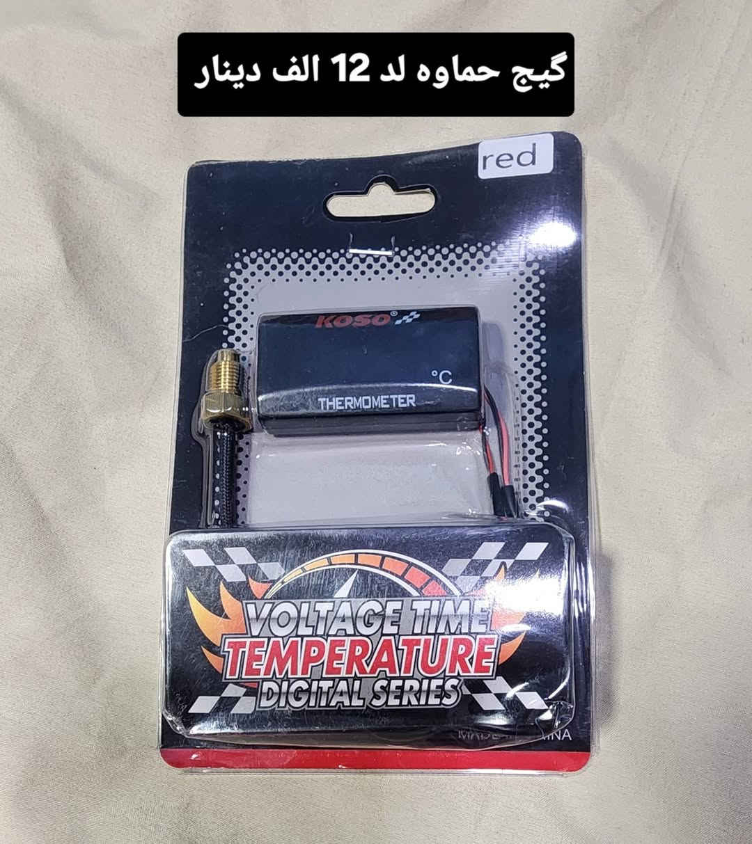 ✅️متوفر قطع منوعة خاصة بالسيارات.
✅️كله جديد 
✅️كل قطعة ومكتوب سعرها 
⭕️يوجد توصيل الحد باب البيت،بغداد والمحافظات 5 الاف
للحجز او لمزيد من المعلومات ارسال رساله على الماسنجر او على رقم الواتساب ***********
