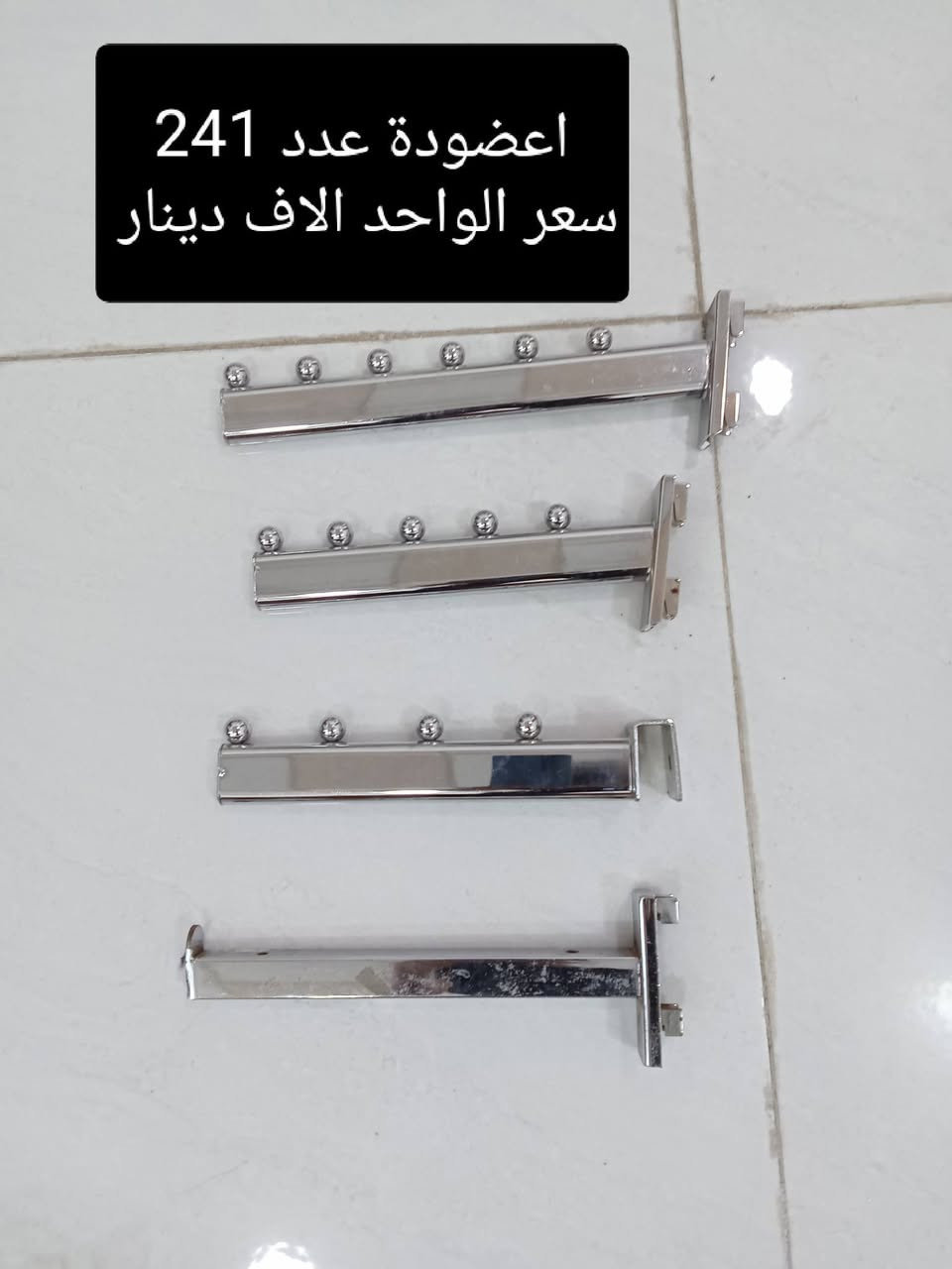 السلام عليكم تعاليك AAAسعر القطعة 250 دينار  مكاني ديالى بعقوبة تقاطع الطرق والجسور للاستفسار *********** واتساب

نص مكتوب في الصور:
- اضودة عدد 241 سعر الواحد الاَف دينار
- اعشودة عدد 241 سعر الواحد الاَف دينار