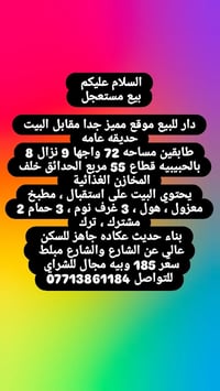 الحبيبيه قطاع ٥٥ • ٧٢م • طابقين