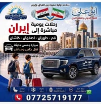نقل مباشر إيران • رحلات يومية • قم طهران اصفهان