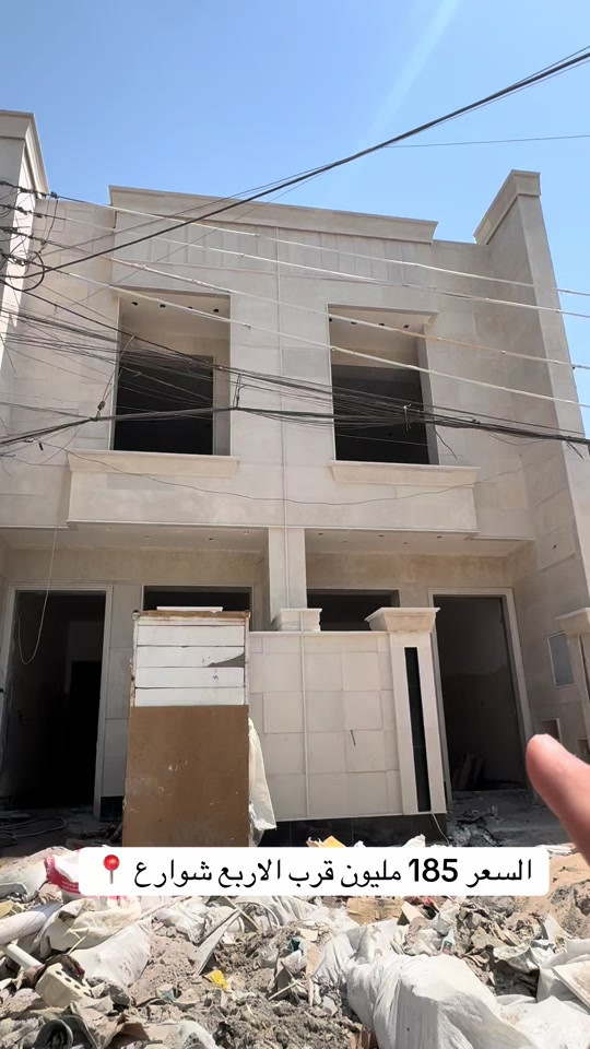 ٧٥م واجه ٤ الى ربع نزال ٢٠   يحتوى على ٤ غرف نوم وحمامات ٣ عرض شارع ١٥م ورصيف فول مرمر ومودرن موقع حي جهاد  ضباط شهداء  للاتصال *********** #الشعب_الصيني_ماله_حل😂😂 #fypシ゚ #بغداد #viral #العراق 
