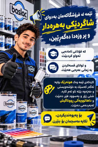 متدرب • شغل فني • يتكلم عربي