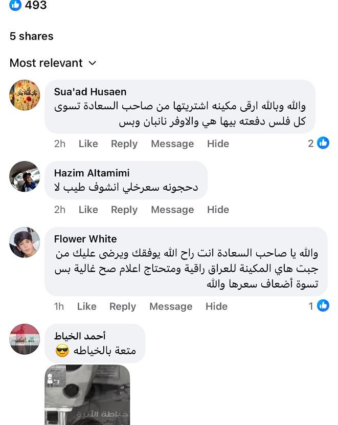 مكينة خياطة • نانبان • السيدية الشارع التجاري