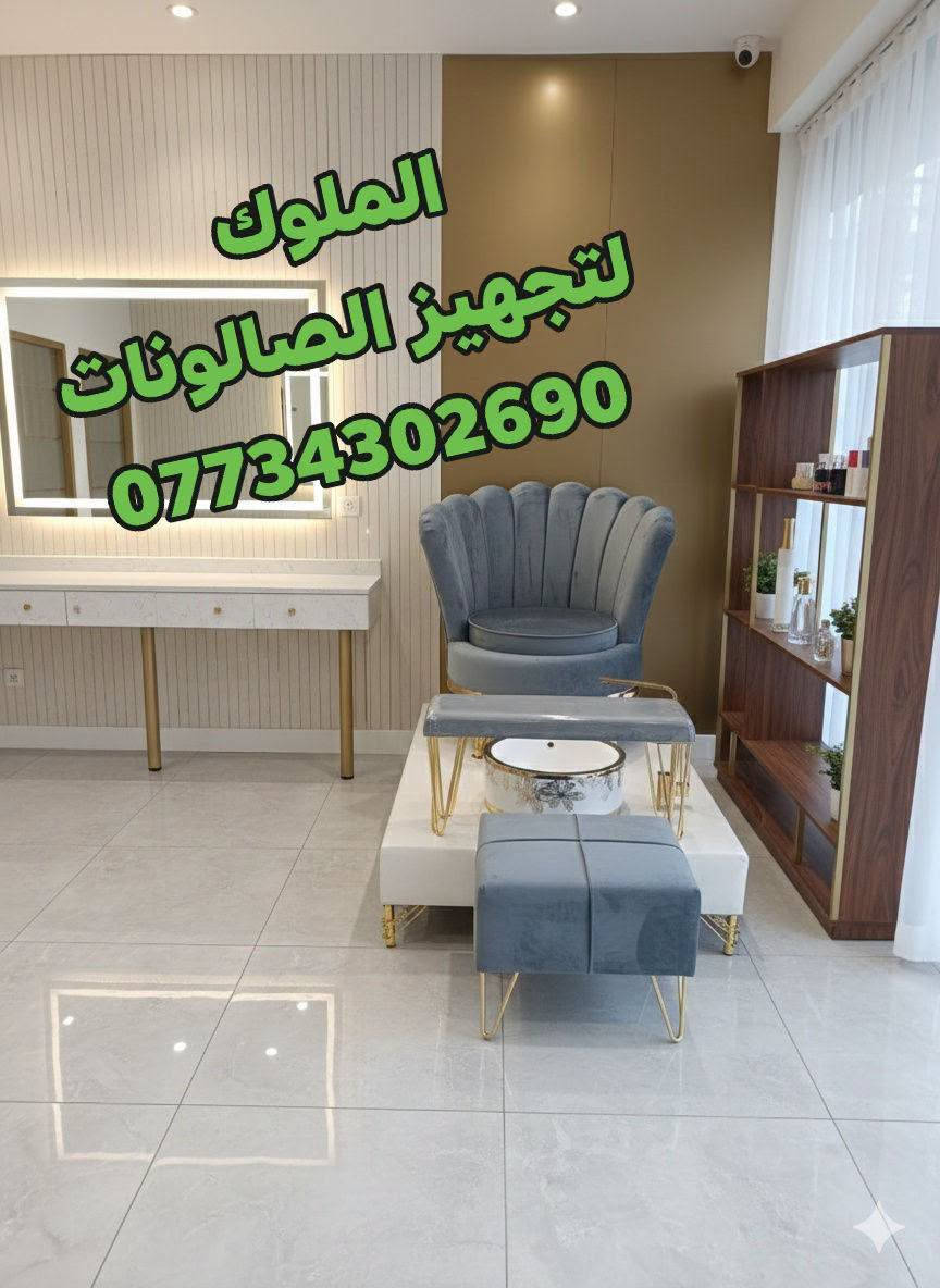 استيجات البدكير • تجهيز الصالونات • توصيل لجميع المحافظات
