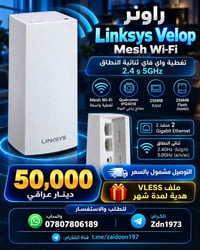 راوتر Linksys Velop • Mesh • نظيف