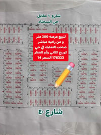 حي الربيع الثاني • ٢٠٠م • طابو