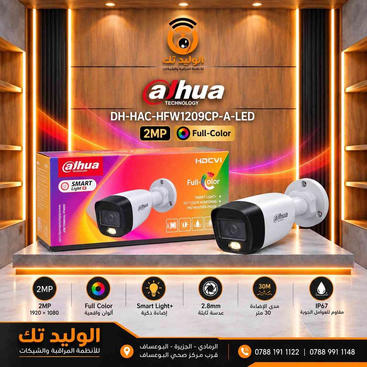 📢 وصلت تشكيلة جديدة من كاميرات DAHUA الأصلية إلى الوليد تك 🎥🔥

تشكيلة متنوعة من كاميرات 2MP – 5MP – 4K وبمواصفات مختلفة تناسب البيت، المحل، المكتب والمشاريع:

✅ Full Color – تصوير ملون ليلاً ونهاراً
✅ Smart Dual Light / Smart Light+
✅ صوت مدمج HDCVI Digital Audio
✅ موديلات Two-Way Talk للتحدث والاستماع
✅ دقات تصل إلى 4K
✅ عدسات 2.8mm و 3.6mm حسب الموديل
✅ مقاومة للعوامل الجوية IP67
✅ موديلات Bullet و Eyeball

📍 الوليد تك – لأنظمة المراقبة والشبكات
الرمادي – الجزيرة – البوعساف
قرب مركز صحي البوعساف

📞 *********** | ***********

#الوليد_تك #Dahua #كاميرات_مراقبة #FullColor #SmartDualLight #TwoWayTalk #الرمادي #الأنبار

نص مكتوب في الصور:
- الوليد تك لأنظمة المراقبة والشبكات
- alhua
- DH-HAC-HDW1209TQP-A-LED
- 2MP
- Full-Color
- 1920 x 1080
- Full Color
- ألوان واقعية
- Warm Light
- إضاءة دافئة
- حتى 30 متر
- موثعين بأناوان
- HDCVI Audio
- صوت عبر الكابل
- IP67
- مقاوم للعوامل الجوية
- 2.8mm
- عدسة ثابتة
- زاوية واسعة
- الوليد تك
- أنظمة المراقبة والشبكات
- الرمادي - الجزيرة - البوعساف
- *********** | ***********
- الوليد تك للانظمة المراقبة والشبكات
- DH-HAC-HDW1509TLP-A-LED
- 2MP 1920 x 1080
- Full Color ألوان واقعية
- Smart Light + إضاءة ذكية
- 24/7 مراقبة بالألوان
- HDCVI Audio صوت عبر الكابل
- IP67 مقاوم للعوامل الجوية
- 3.6mm عدسة ثابتة
- الرمادي - الجزيرة - البوعساف قرب مركز صحي البوعساف
- الوليد تك للانظمة المراقبة والشبكات a hua TECHNOLOGY DH-HAC-HFW1200RLP-IL-T 2MP Full-Color 2MP 2MP 1920 x 1080 Full Color ألوان واقعية Smart Dual Light إضاءة مزدوجة ذكية Two-Way Talk محادثة ثنائية الاتجاه 3.6mm عدسة ثابتة IP67 مقاوم للعوامل الجوية Multiple Mode أنماط إضاءة متعددة الوليد تك للانظمة المراقبة والشبكات الرمادي - الجزيرة - البوعساف قرب مركز صحي البوعساف *********** | ***********
- الوليد تك لأنظمة المراقبة والشبكات a hua TECHNOLOGY DH-HAC-HFW1200CLP-IL-A 2MP Full-Color 2MP 1920 x 1080 Full Color ألوان واقعية Smart Dual Light إضاءة مزدوجة ذكية Audio (-A) صوت مدمج 3.6mm عدسة ثابتة IP67 مقاوم للعوامل الجوية Multiple Mode أنماط إضاءة متعددة الوليد تك لأنظمة المراقبة والشبكات الرمادي - الجزيرة - البوعساف قرب مركز صحي البوعساف *********** | ***********
- a hua TECHNOLOGY
- DH-HAC-HFW1500RLP-IL-T
- 5MP Full-Color
- 5MP
- 5MP 2880 x 1620
- Smart Light+ إضاءة ذكية
- Two Way Talk محادثة ثنائية الاتجاه
- 2.8mm عدسة ثابتة
- 30M مدى الإضاءة 30 متر
- DH-HAC-HFW1809TLMP-A-LED
- 4K
- 3840 x 2160
- Smart Light+
- إضاءة ذكية
- Built-in Audio
- صوت مدمج
- 40M
- مدى الإضاءة
- 40 متر
- DH-HAC-HFW1209CP-A-LED
- 2MP Full-Color
- 30M
- 30 متر
- لأنظمة المراقبة والشبكات
- الوليد تك لأنظمة المراقبة والشبكات alhua TECHNOLOGY DH-HAC-HFW1209TLMP-A-LED 2MP Full-Color 2MP 2MP 1920 x 1080 Full Color ألوان واقعية Smart Light+ إضاءة ذكية Built-in Audio صوت مدمج 3.6mm عدسة ثابتة 40M مدي الإضاءة 40 متر IP67 مقاوم للعوامل الجوية الوليد تك لأنظمة المراقبة والشبكات الرمادي - الجزيرة - البوعساف قرب مركز صحي البوعساف *********** | ***********
- a lhua
- TECHNOLOGY
- DH-HAC-HFW1249XP-A-PRO
- 2MP 16:9
- WizColor
- Dual Mic
- صوت ثنائي الإتجاه
- 3.6mm
- 50M
- مدي الإنارة
- 50 متر
- لانظمة المراقبة والشبكات