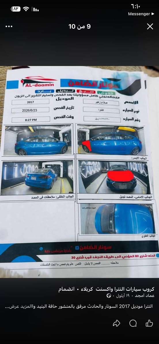 النترا • ٢٠١٧ • حاده